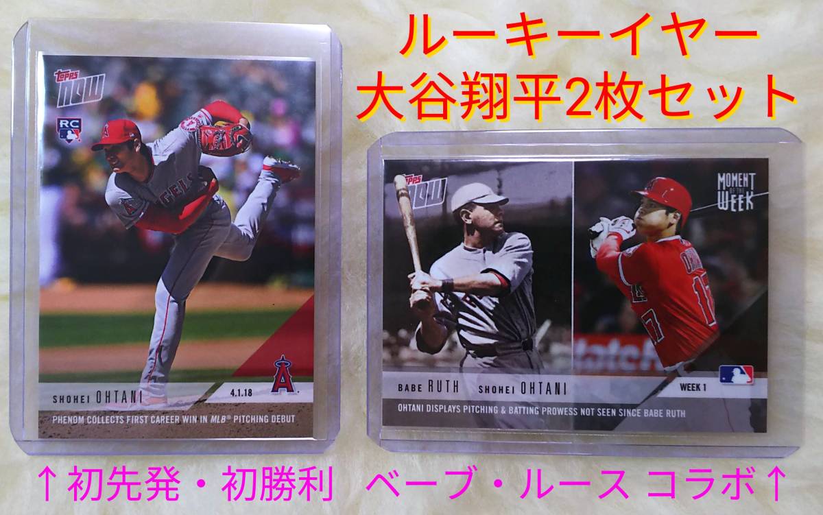 大谷翔平 MLB 初先発・初勝利+ベーブルース コラ@2018年 ルーキー トップス TOPPS メジャー トレカ トレーディングカード カード@3263-3|PayPayフリマ MLB2022 topps now 大谷翔平 10奪三振以上6ゲーム連続記念