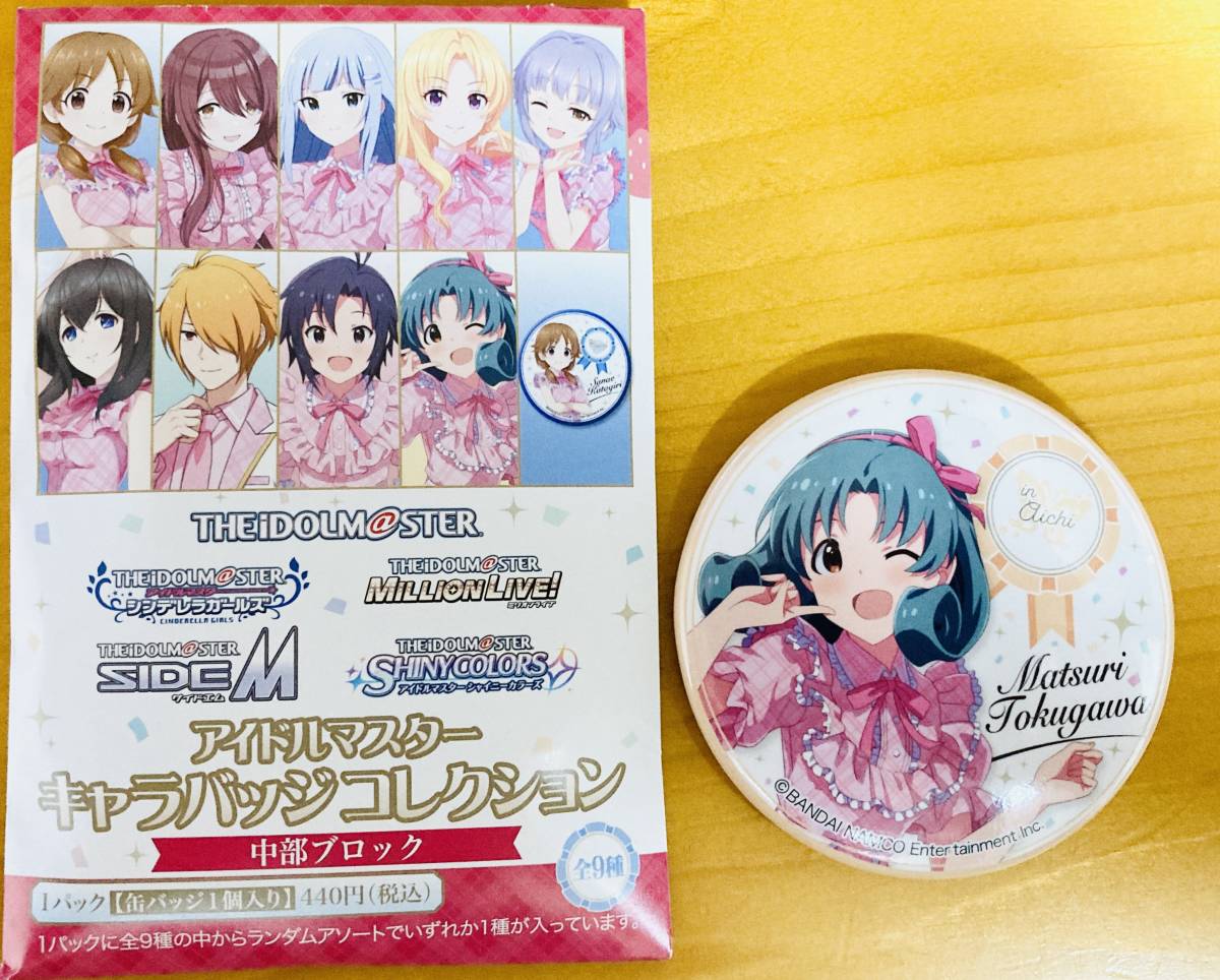 アイドルマスター日本横断フェア In アニメイト キャラバッジコレクション 徳川まつり 愛知県 The Idolm Ster 売買されたオークション情報 Yahooの商品情報をアーカイブ公開 オークファン Aucfan Com アイドルマスター日本横断フェア In アニメイト キャラバッジコレクション 徳川まつり 愛知県 The Idolm Ster 売買されたオークション情報 Yahooの商品情報をアーカイブ公開 オークファン Aucfan Com