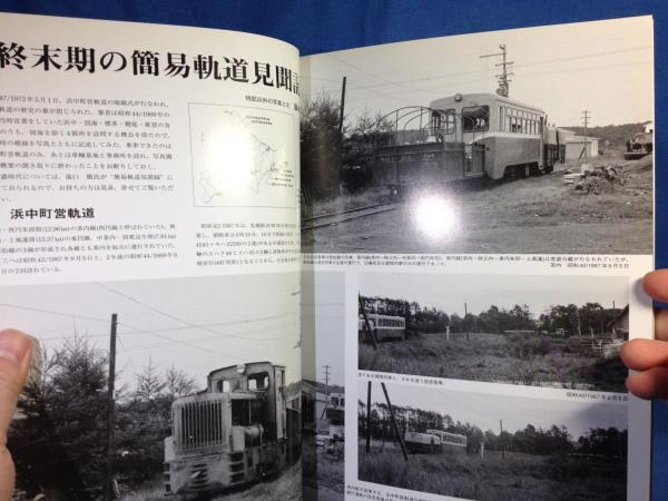 The rail レイル NO.79 終末期の簡易軌道見聞 9784871124799 The rail レイル NO.79 終末期の簡易軌道見聞 9784871124799