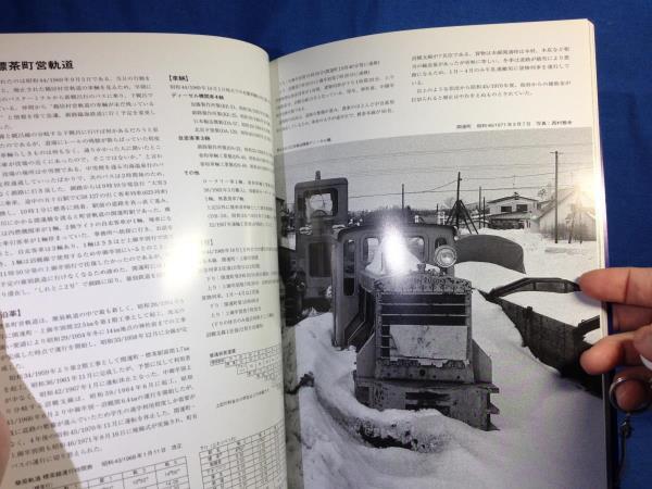 The rail レイル NO.79 終末期の簡易軌道見聞 9784871124799 The rail レイル NO.79 終末期の簡易軌道見聞 9784871124799