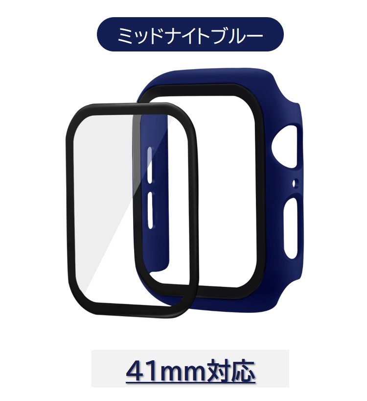 Apple Watch 艶消し全面保護ハードカバー 41mm対応 ミッドナイトブルー