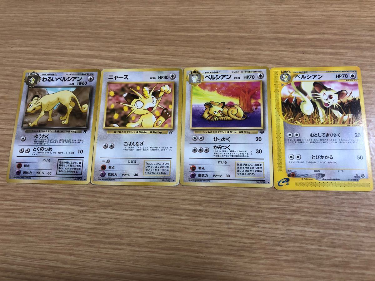 ポケモンカード 旧裏面 ニャース ペルシアン|Yahoo!フリマ(旧 ポケモンカード 旧裏面 ニャース ペルシアン|Yahoo!フリマ(旧