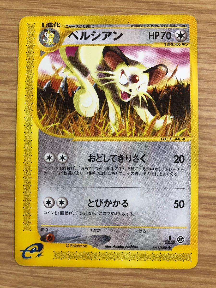 ポケモンカード 旧裏面 ニャース ペルシアン|Yahoo!フリマ(旧 ポケモンカード 旧裏面 ニャース ペルシアン|Yahoo!フリマ(旧