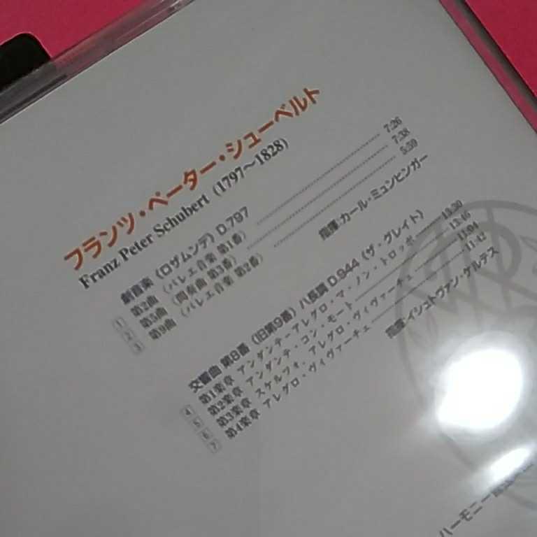 ねまんま堂☆B12☆CD クラシック名曲　シューベルト光響曲第8番カールミュンヒンガー_画像2