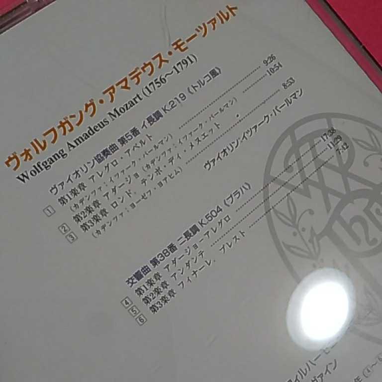 ねまんま堂☆B12☆CD クラシック名曲　モーツァルトヴァイオリン狂騒曲トルコ風_画像3