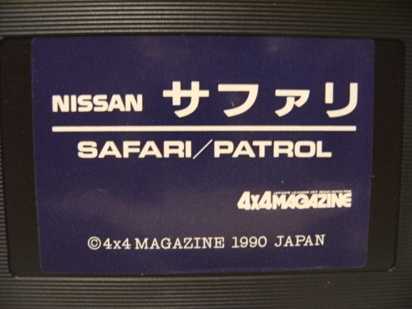  records out of production *4×4 MAGAZINE four bai four magazine video *NISSAN SAFARI PATROL Nissan Safari special collection video * 4WD outdoor 4WD Jeep 