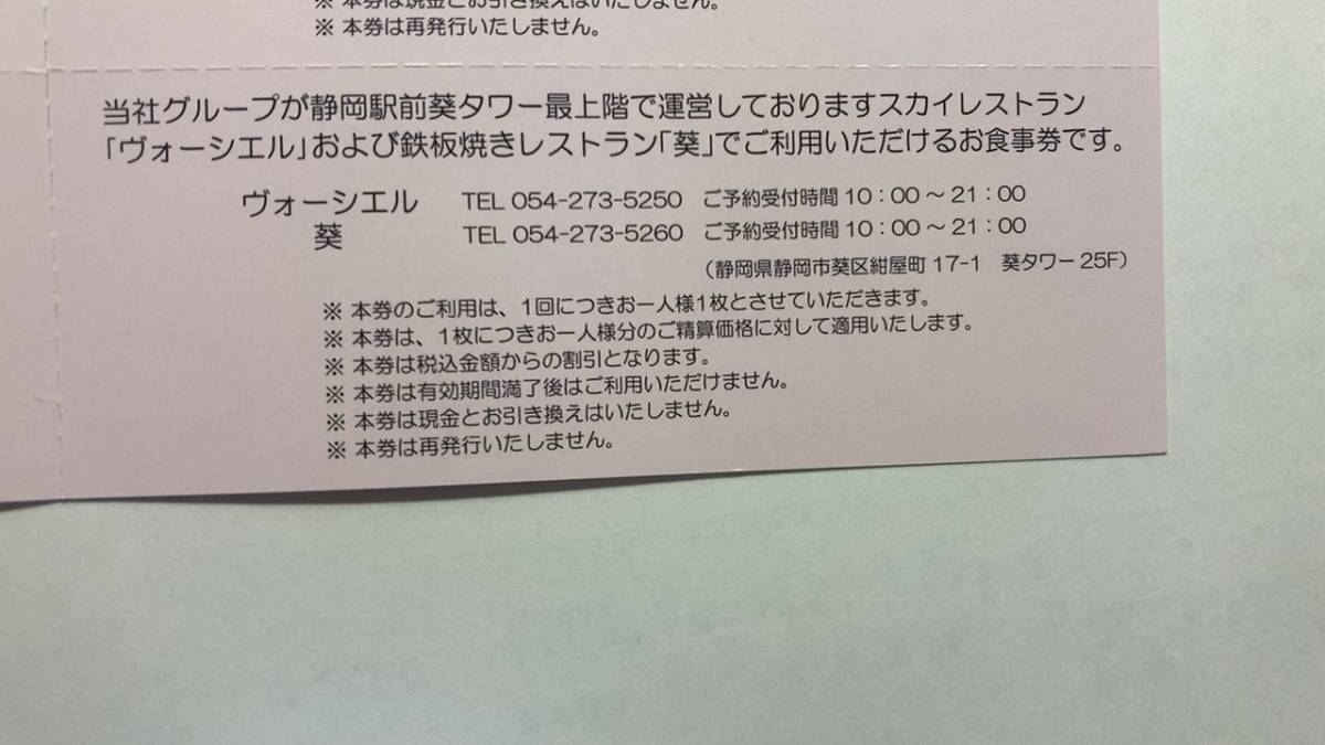 TOKAI ホールディングス 株主優待券 お食事20％割引券　2022.7.31まで_画像2