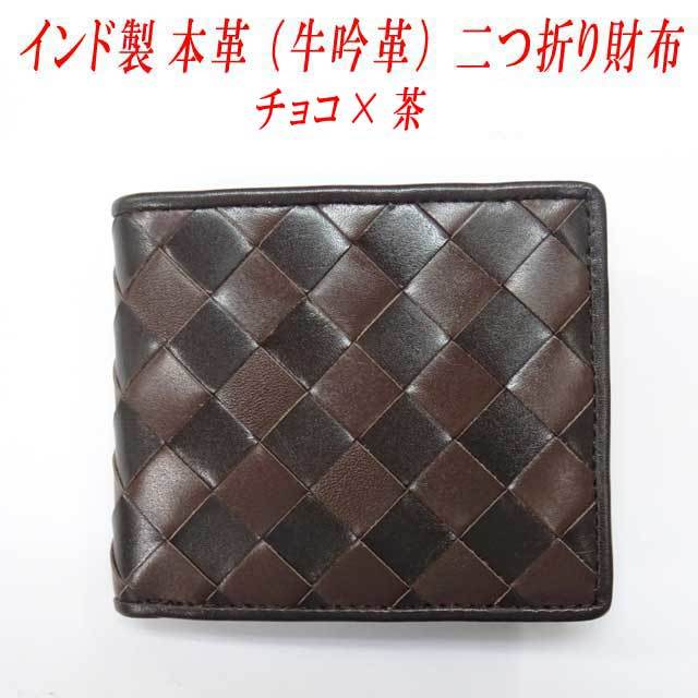 二つ折り 財布 本革 RFIDブロック ウォレット チョコレート ブラウン