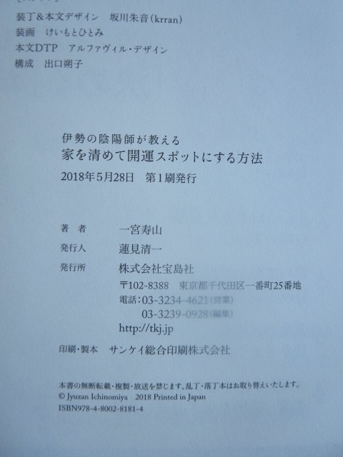 ☆伊勢の陰陽師が教える 家を清めて開運スポットにする方法_画像6