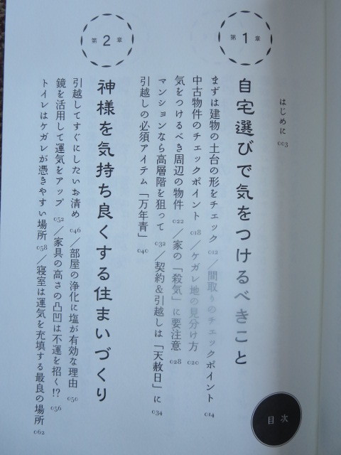 ☆伊勢の陰陽師が教える 家を清めて開運スポットにする方法_画像2