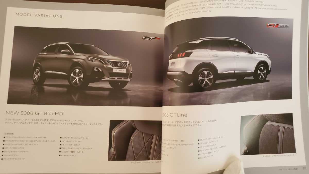 2018 year 2 month issue Peugeot 3008 catalog + special edition catalog + price table 