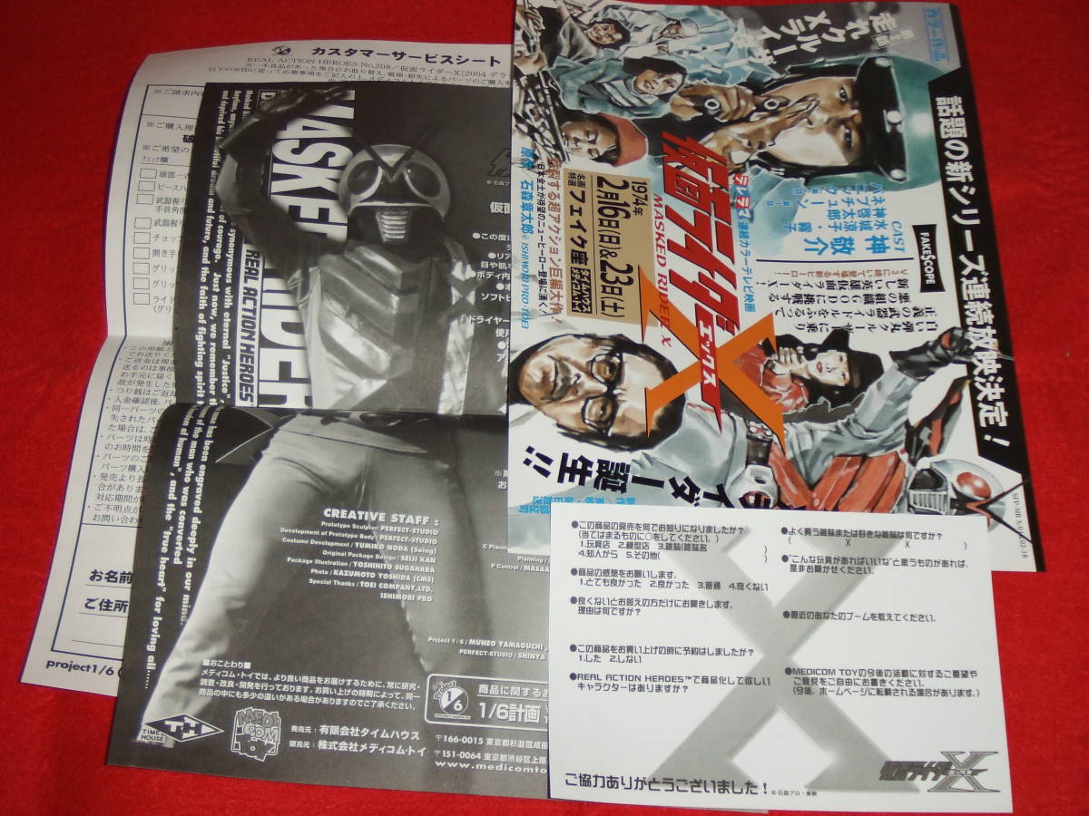 RAH DX 2004 1/6 仮面ライダー X メディコム トイ MEDICOM RAH DX 2004 1/6 仮面ライダー X メディコム トイ MEDICOM