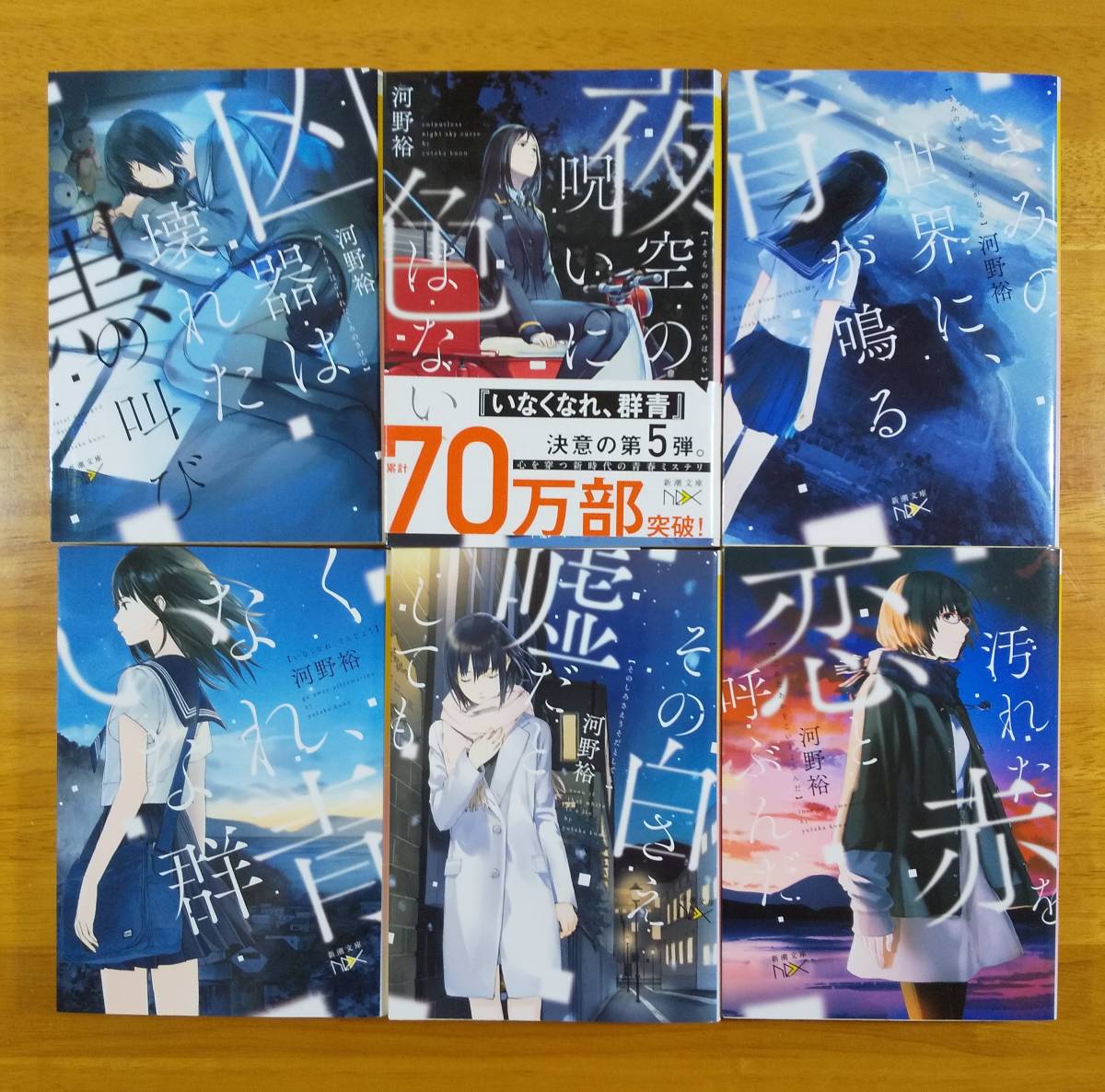 河野　裕（著）▼△いなくなれ、群青／その白さえ／汚れた赤を／壊れた黒の／夜空の呪い色はない／君の世界に、青が鳴る△▼_画像1