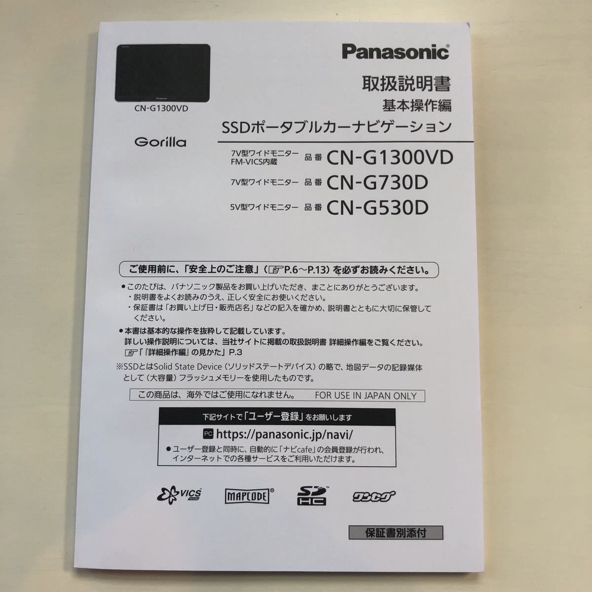 Panasonic パナソニック ポータブルナビ 取扱説明書 - bisyokuya.jp