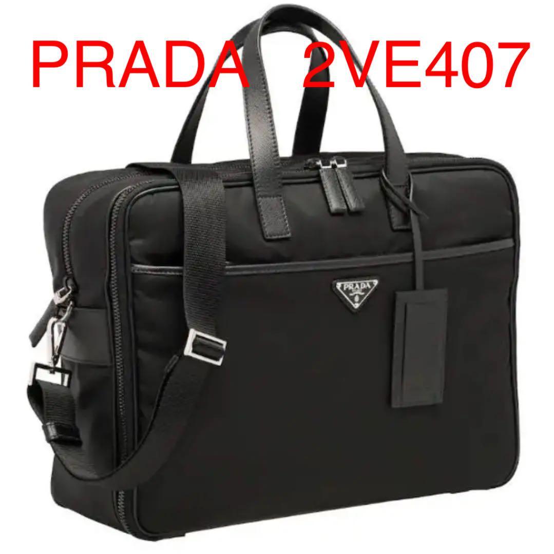 PRADA プラダ ナイロン ラップトップバッグ ビジネスバッグ 2VE407 PCケース 国内正規品