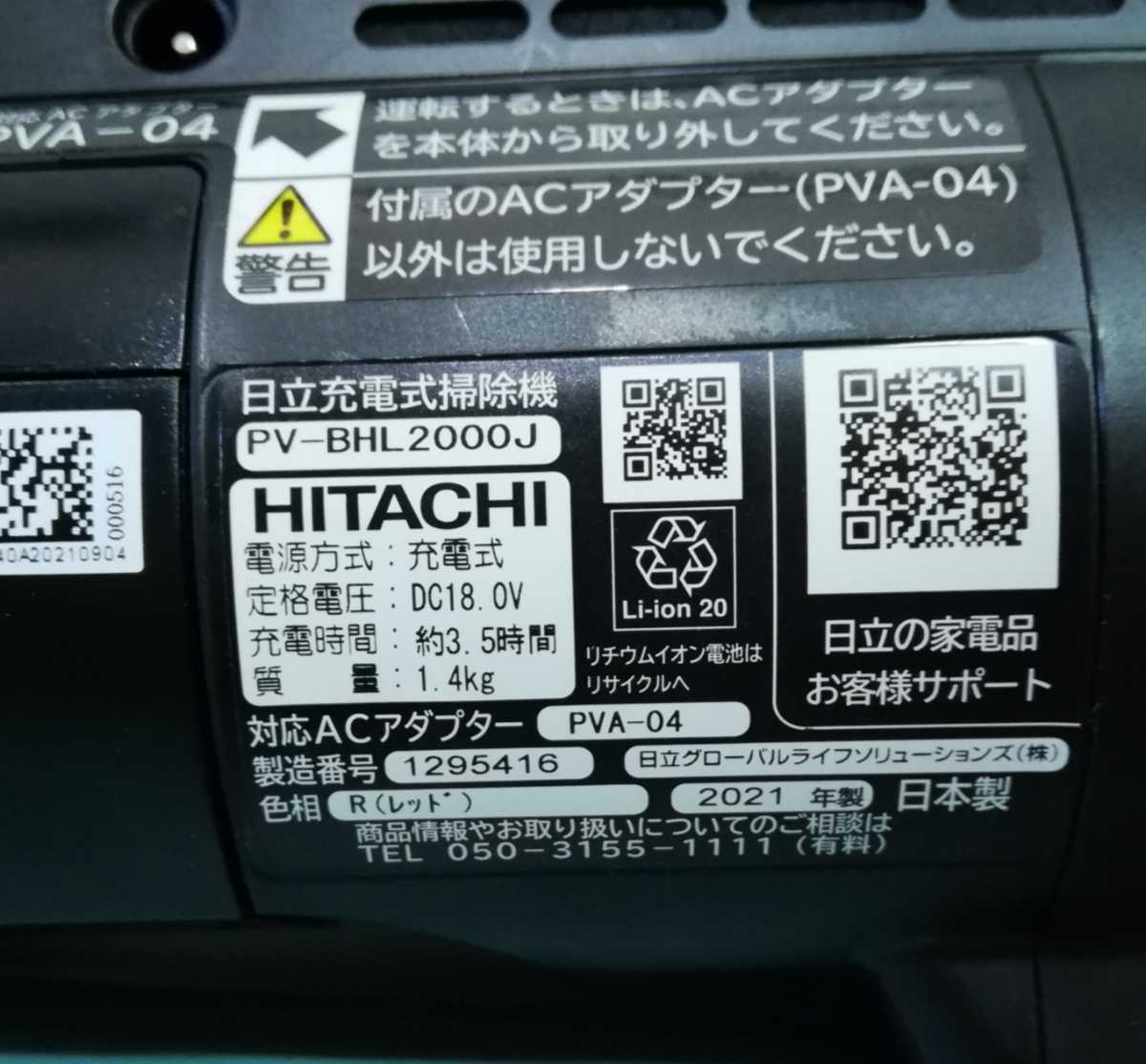 美品☆HITACHI 日立 PV-BHL2000J ラクかるパワーブーストサイクロン