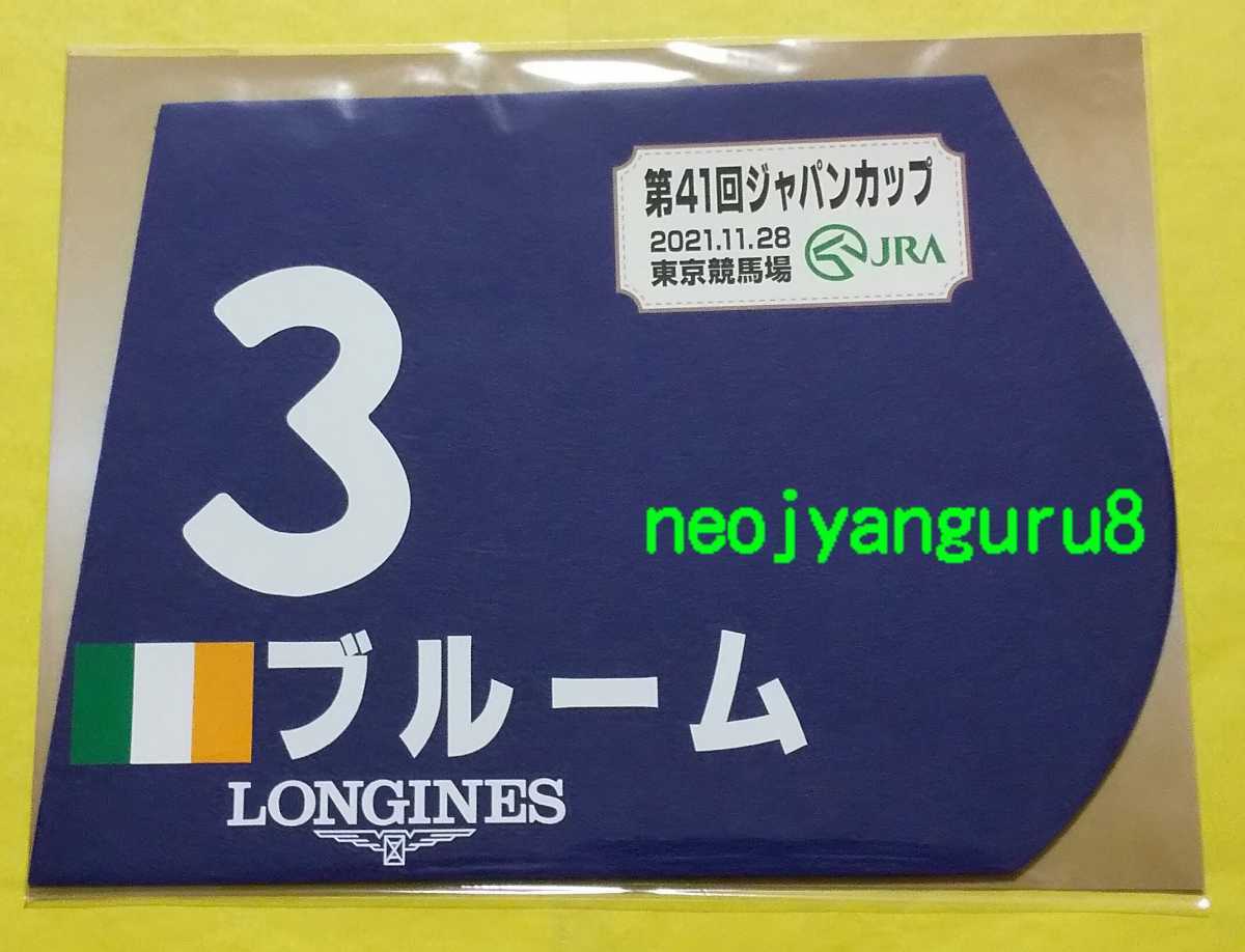 ヤフオク! - ブルーム ジャパンカップ ミニゼッケン 東京競馬場