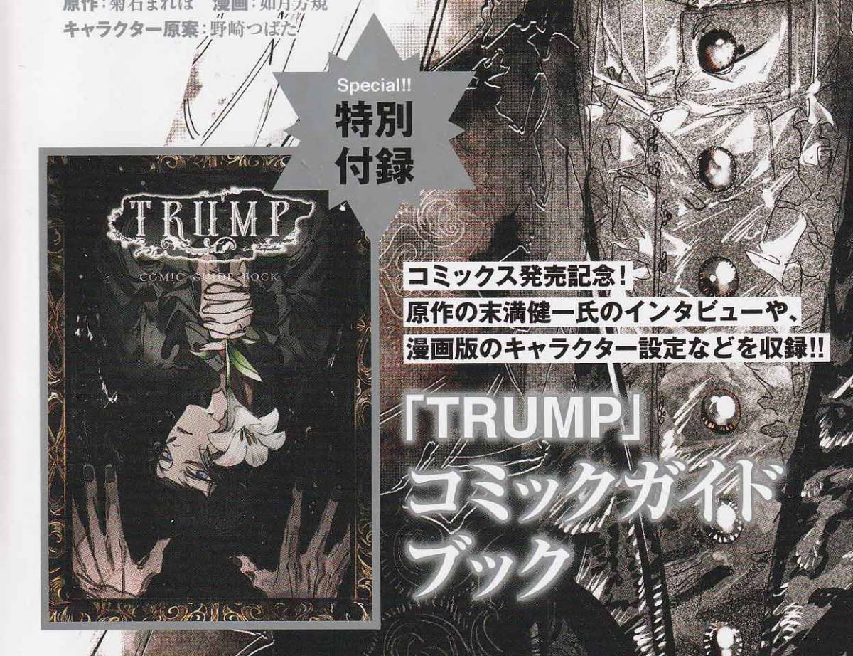 ◆ヤングエース付録 【 TRUMP 】コミックガイドブック ◆21ya7_画像1