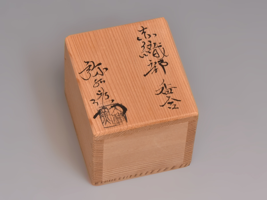 ヤフオク! - 加藤弥右衛門(造)赤織部分銅形ハジキ香合 共箱...
