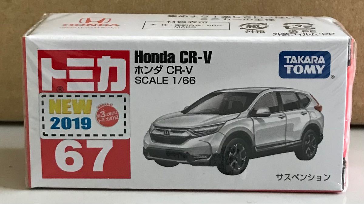トミカ 67 ホンダ CR-V 未開封品 新車シール|Yahoo!フリマ(旧 トミカ 67 ホンダ CR-V 未開封品 新車シール|Yahoo!フリマ(旧