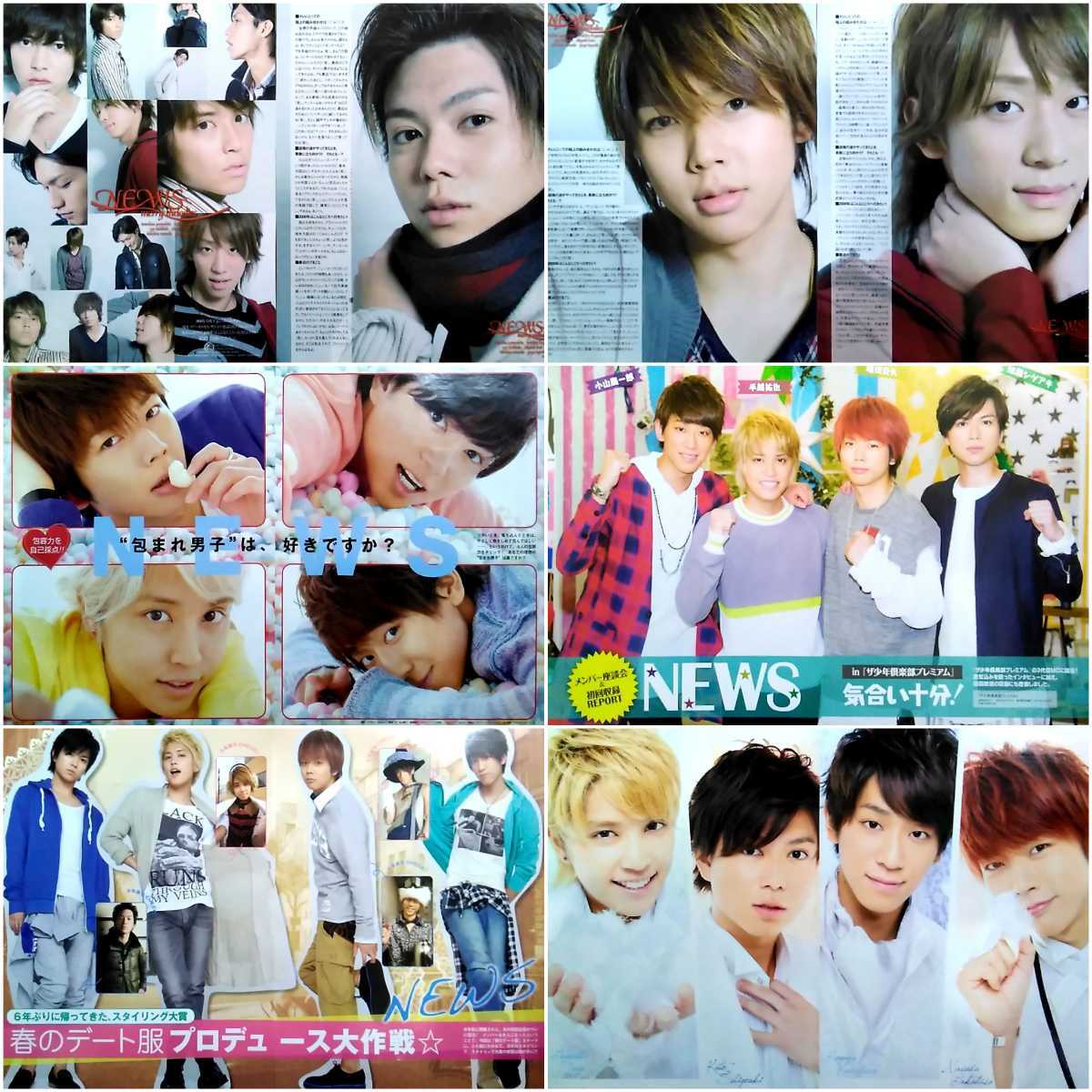 貴重】NEWS デビュー当時~ 切り抜き 約1000枚 marz.jp
