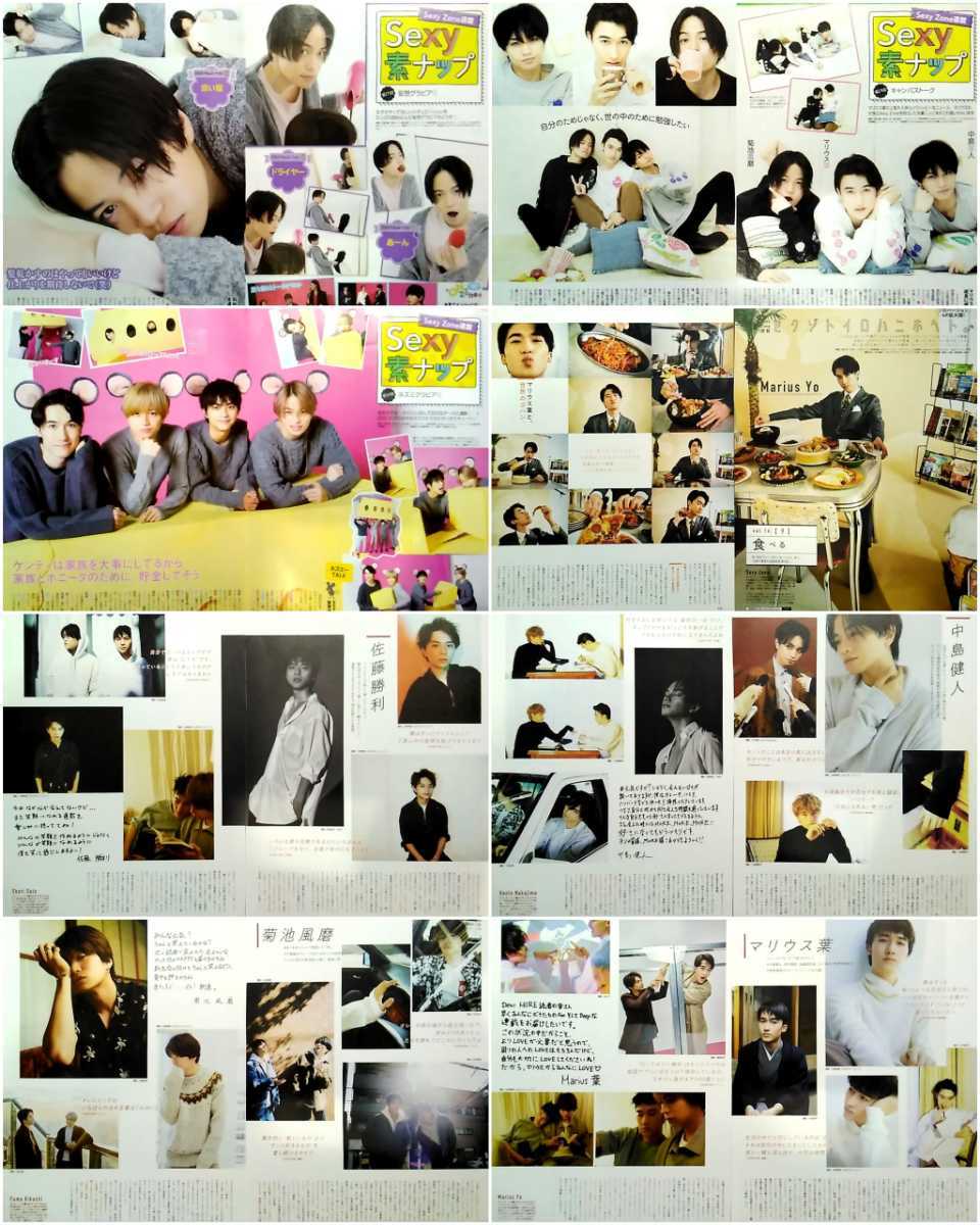 ○Sexy Zone/B.I.Shadow 切り抜き500P+ピンナップ・新聞6紙おまけ付