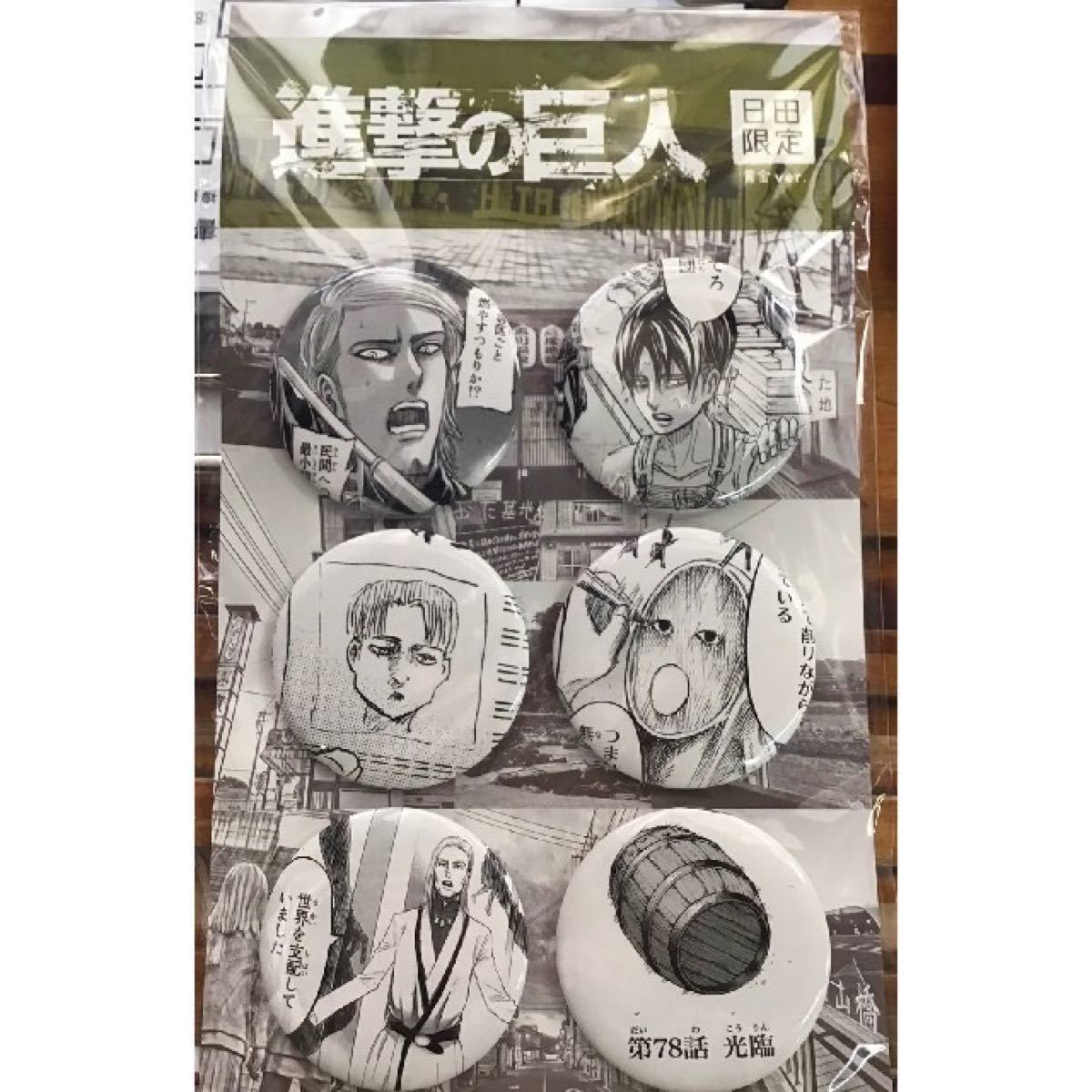 進撃の巨人 リヴァイ 大分県日田限定 缶バッジ - キャラクターグッズ