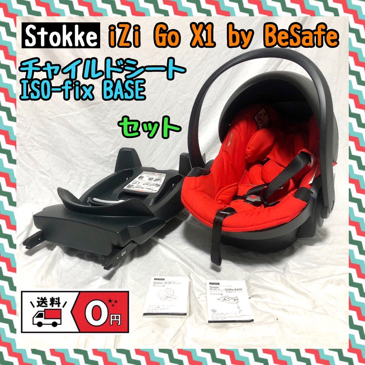 全品新品未開封 Stokke iZi Go X1 by BeSafe ベースセット steelpier.com