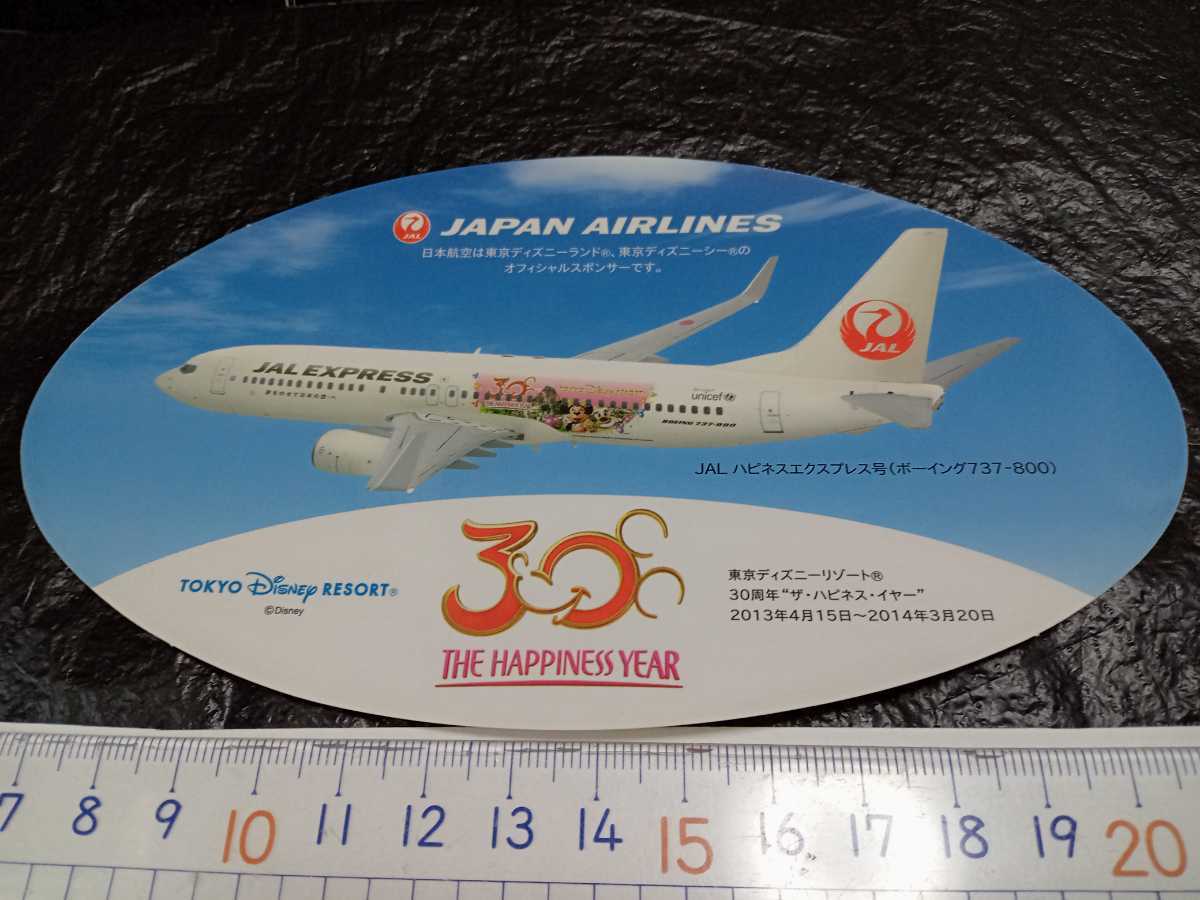 JAL 日本航空 ハピネスエクスプレス ボーイング737-800 ステッカー シール 飛行機 航空機 品  up(雑貨)｜売買されたオークション情報、yahooの商品情報をアーカイブ公開 - オークファン（aucfan.com）