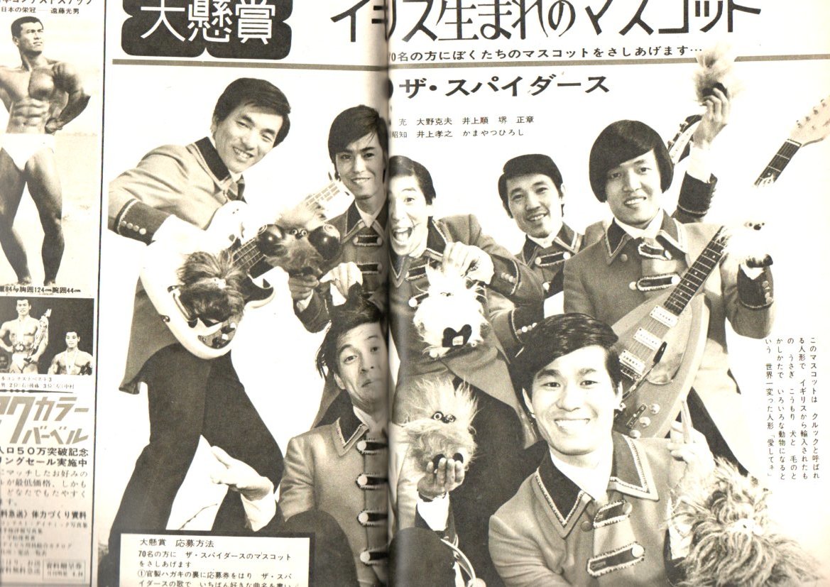 Yahoo!オークション - s2525 月刊明星 昭和42年1967年6月 ザ Yahoo!オークション - s2525 月刊明星 昭和42年1967年6月 ザ