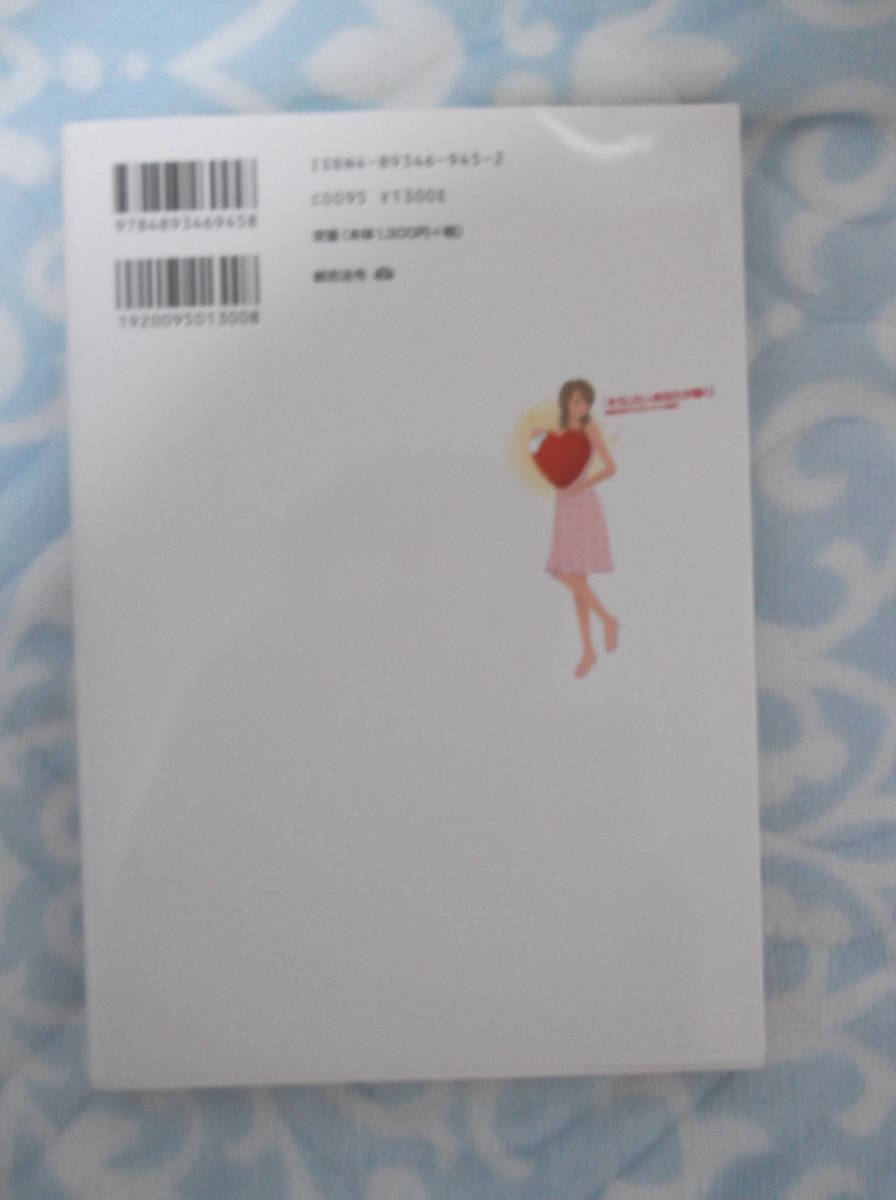 舛田光洋著 「そうじ力」であなたが輝く! 幸運を呼びこむカンタンな魔法 総合法令_画像5