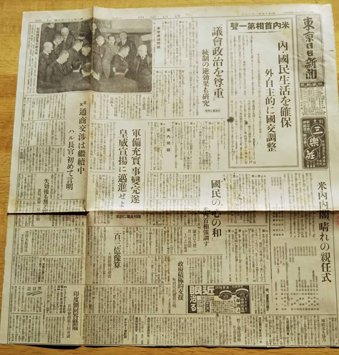 昭和15年1月17日東京日日新聞朝刊＆南信版　米内内閣百三億予算・日岸鎮を占領・静岡大火理想の駿府城都再建へ・地元藤原銀次郎翁商相へ_画像1