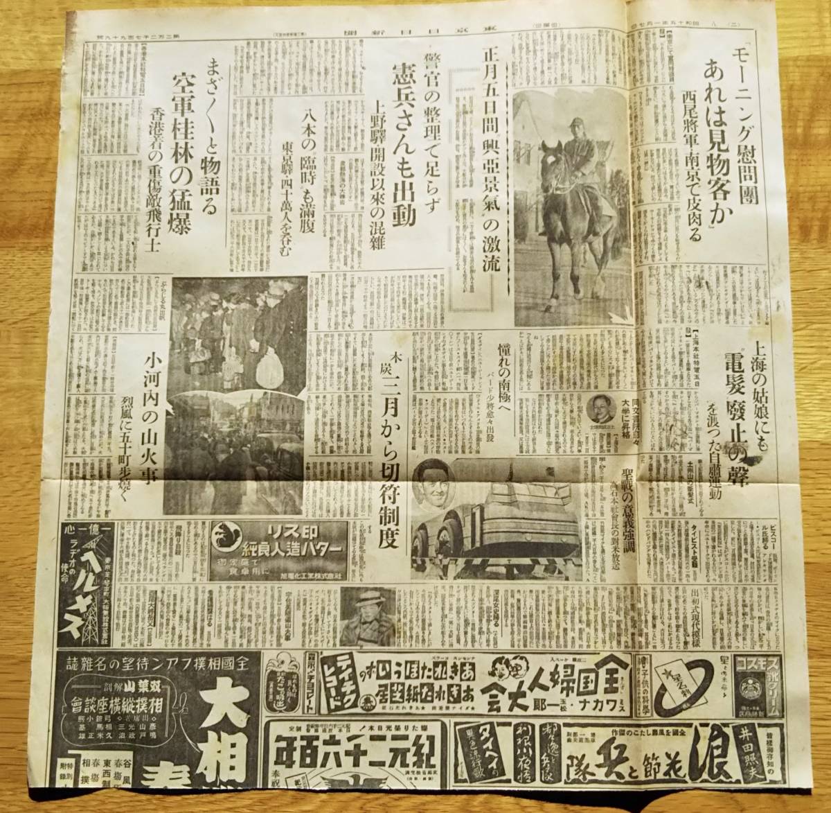 昭和15年1月7日東京日日新聞夕刊切抜　上海の姑娘にも“電髪”（パーマ）廃止の声小河内山火事女流詩人深尾須磨子帰国ぶらじる丸処女航海等_画像2