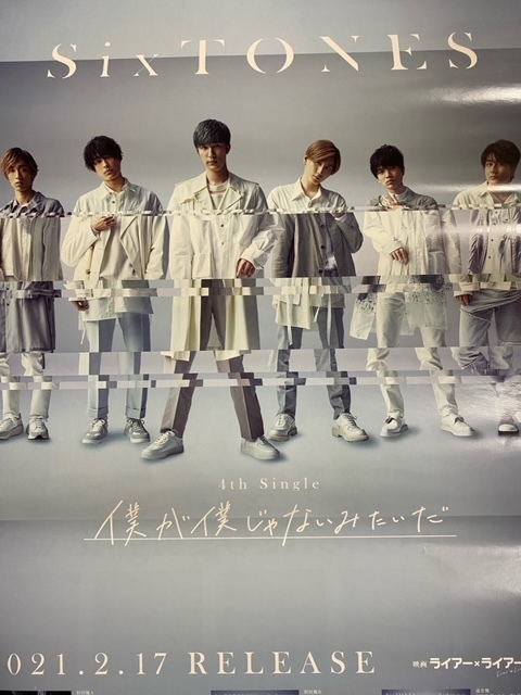 新品 ポスター 未使用 SixTONES ストーンズ 僕が僕じゃないみたいだ 2021年2月17日 告知 リリース_画像2