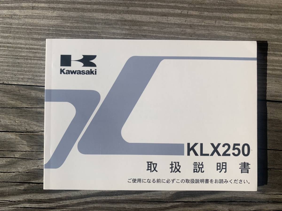 発送クリックポスト KLX250 SA 99921-0116 取扱説明書