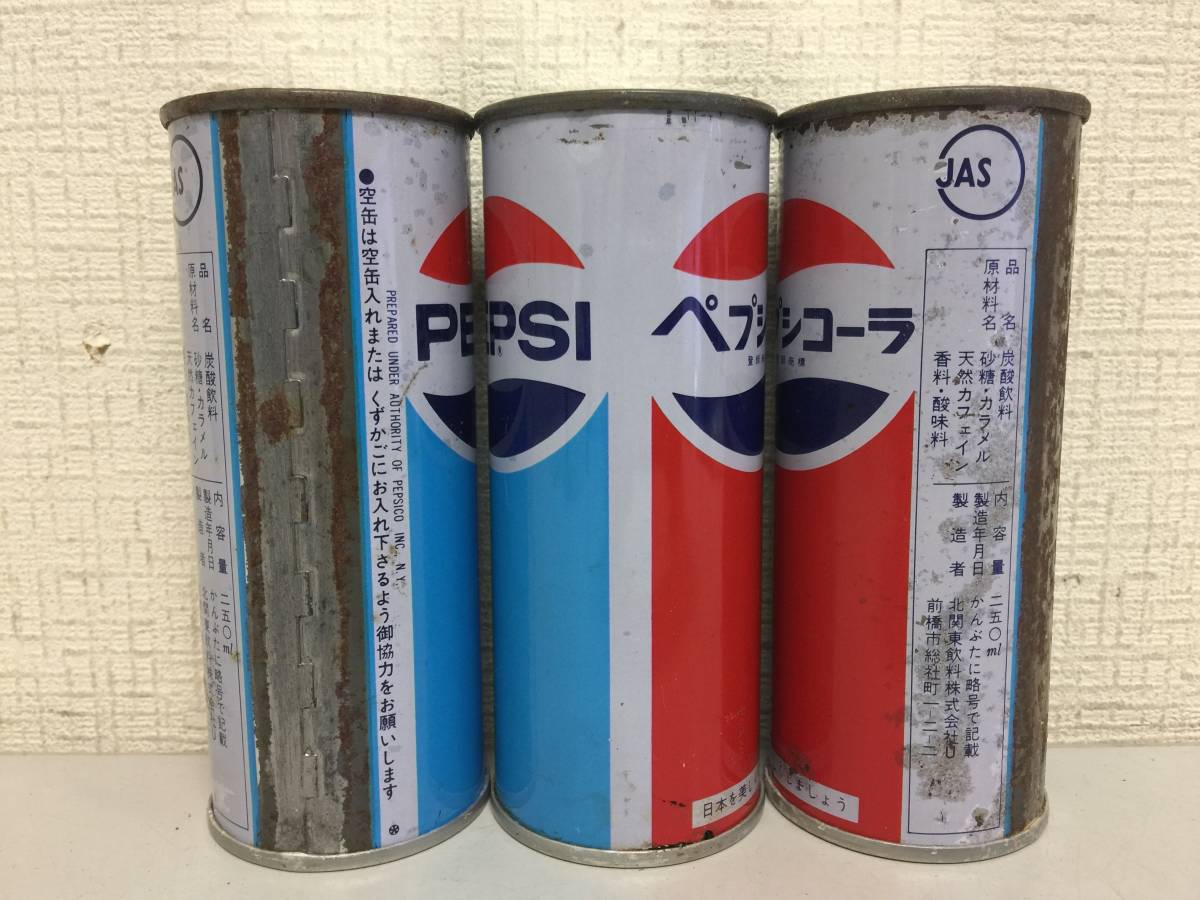 昭和レトロ　ペプシコーラ　空き缶　 3点セット　ペプシ　PEPSI　当時物　　　　A2H5_画像2