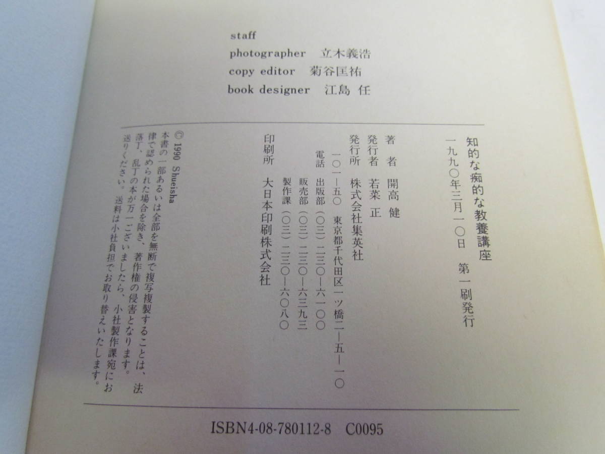 ...... образование курс Kaikou Takeshi еженедельный Play Boy специальный редактирование Shueisha 1990 год 3 месяц 10 день первая версия с поясом оби 