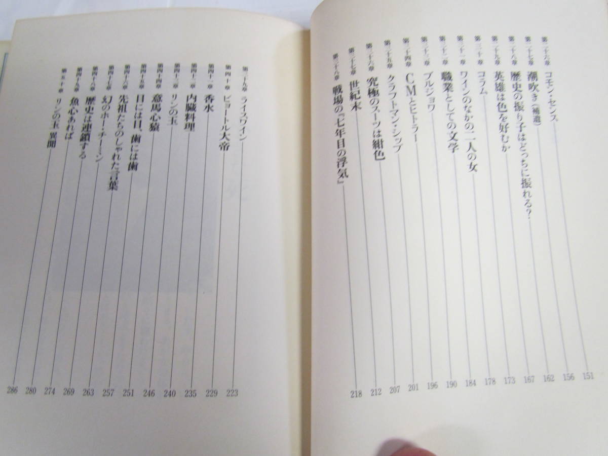 知的な痴的な教養講座　開高健　週刊プレイボーイ特別編集　集英社　1990年3月10日　初版　帯付き_画像8