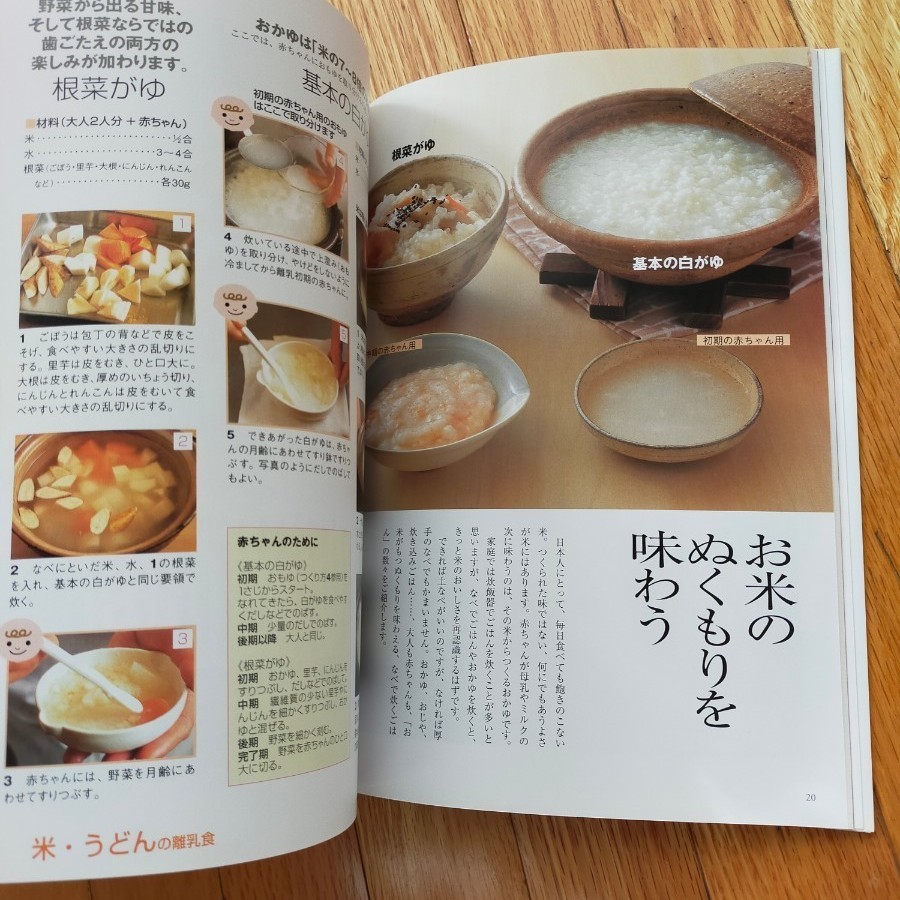 NHK すくすくネットワーク　和の離乳食　本物の味を赤ちゃんから　野崎洋光 　NHK出版