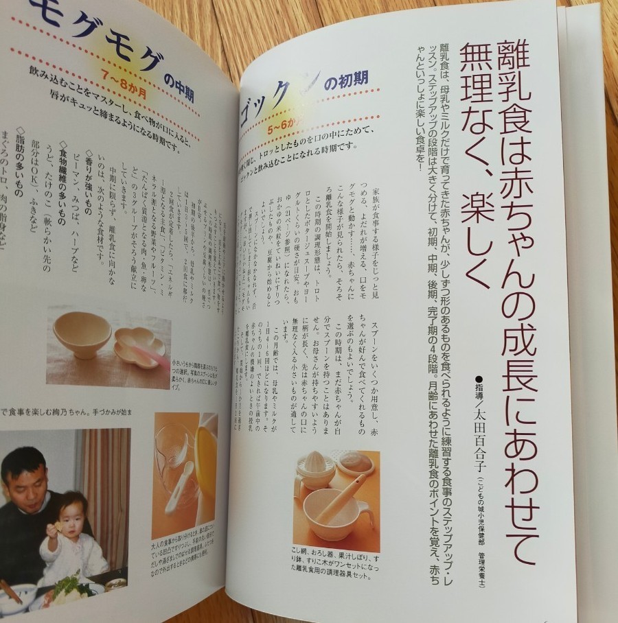 NHK すくすくネットワーク　和の離乳食　本物の味を赤ちゃんから　野崎洋光 　NHK出版