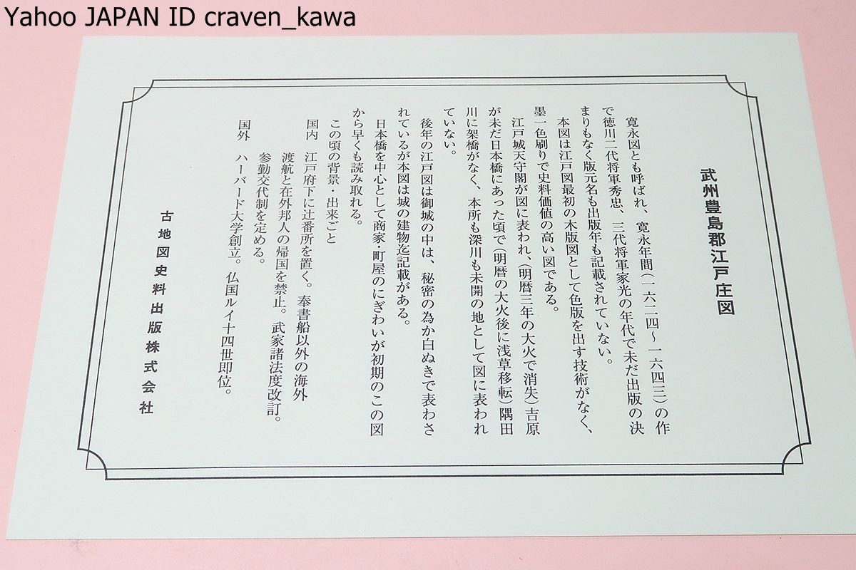 江戸古地図集・正続・20枚/全国道中図集・8枚/元禄日本全国図・享保日本全国図・明治道中大絵図・鉄道線路全図・大江戸鳥瞰図・東京鳥瞰図_画像4