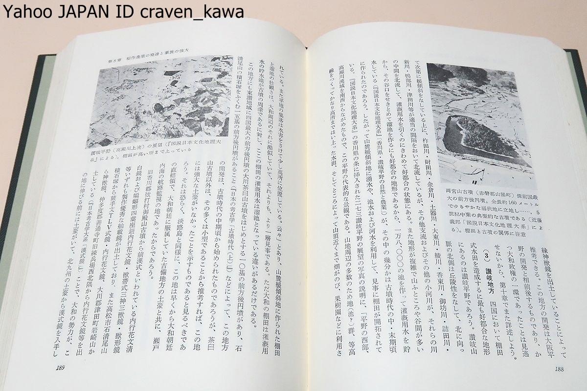 弥生時代の吉野ヶ里・集落の誕生から終焉まで/やまと邪馬台国・新妻利久/吉野ヶ里・邪馬台国が見えてきた・高島忠平・森浩一監修/3冊_画像10