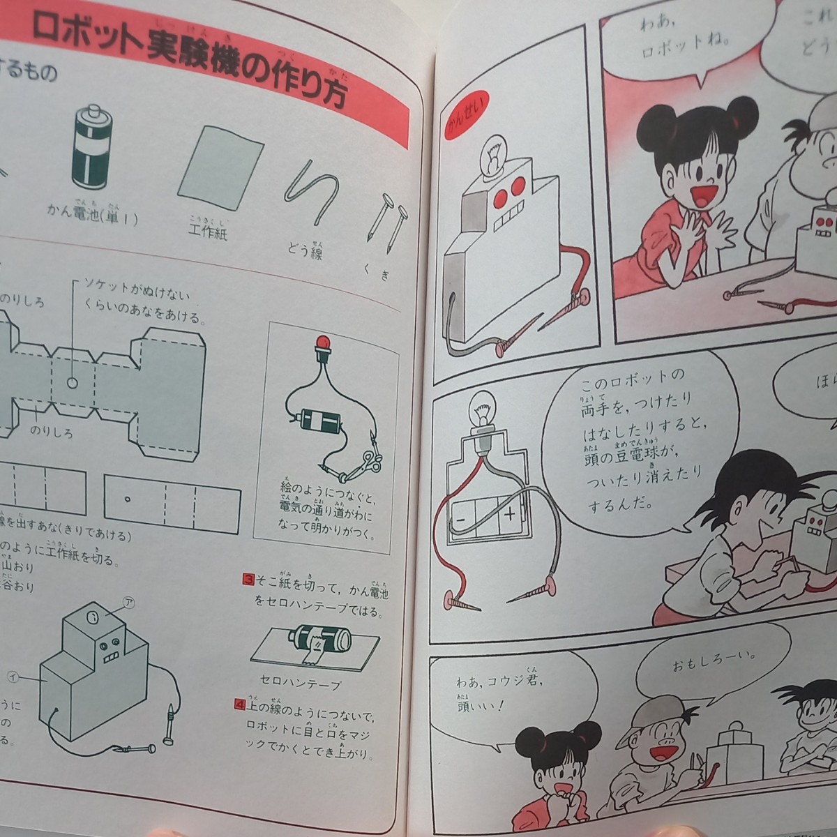 学研まんが　理科ひみつシリーズ　新訂版『3年生の理科のひみつ下』学研監修　奥井智久　　漫画　小山田つとむ