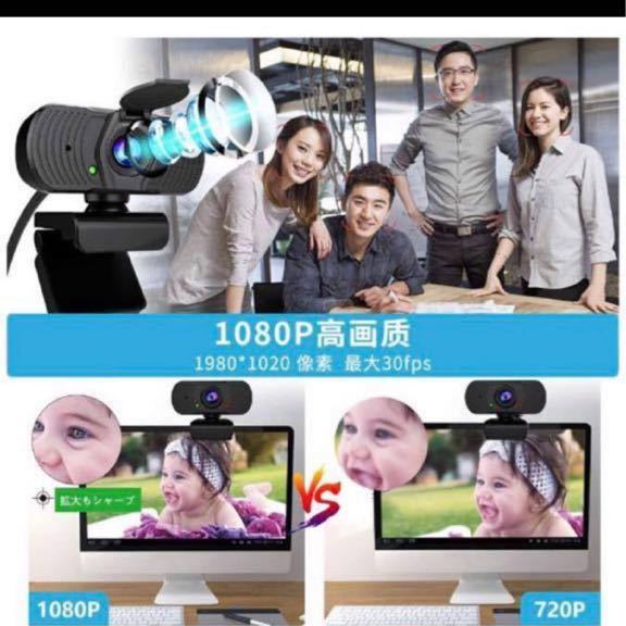 1080P HD ウェブカメラ ｗｅｂ カメラ マイク内蔵 30FPS 200万画素 pcカメラ 自動光補正 プライバシー保護