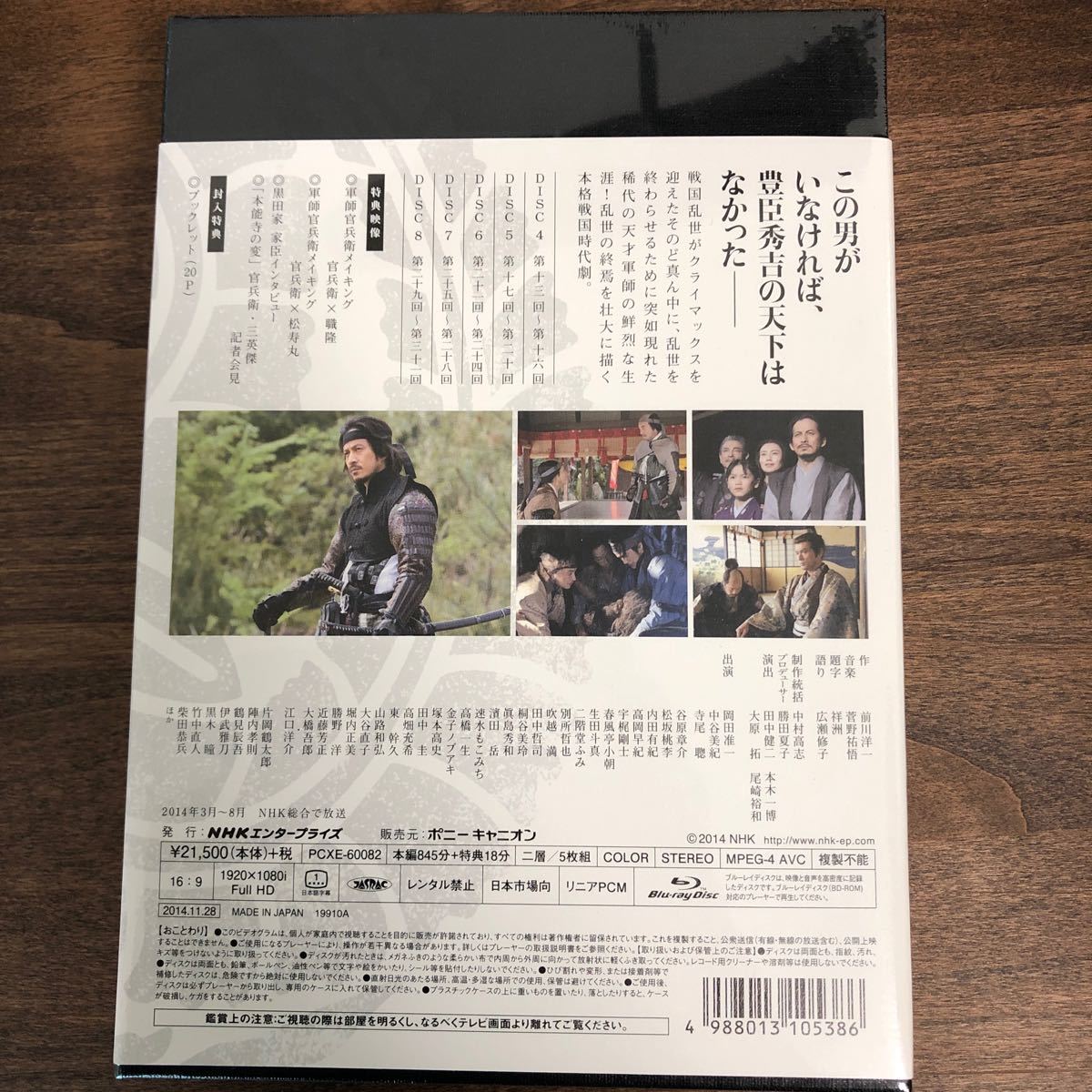 【合わせ買い不可】 軍師官兵衛 完全版 第弐集 (Blu-ray Disc) Blu-ray 岡田准一、中谷美紀、谷原章介、菅