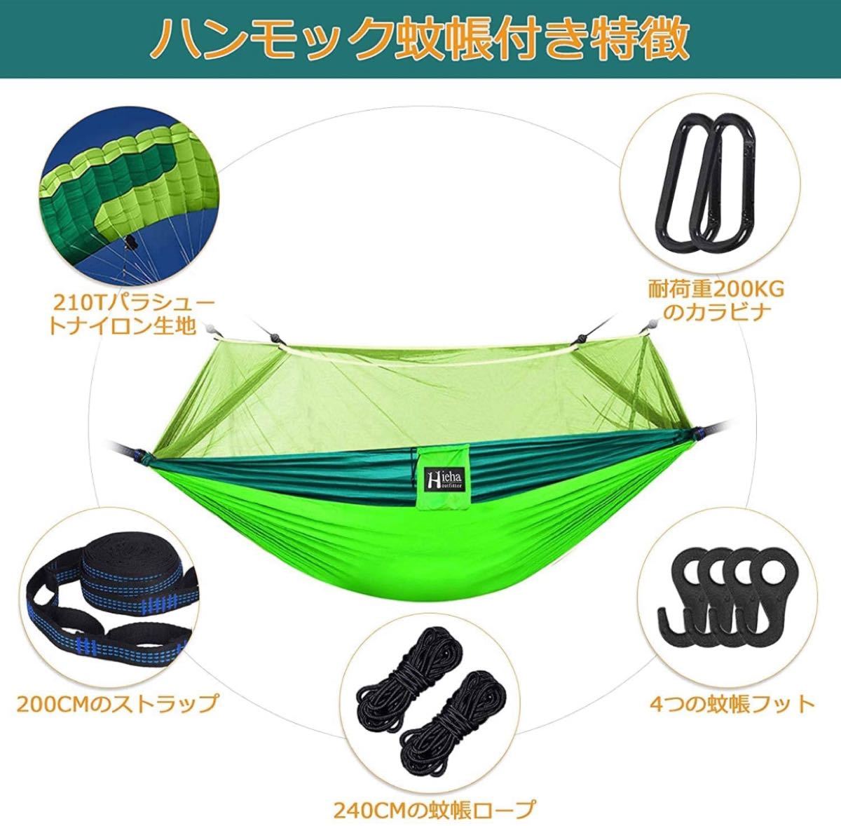 【即日発送】ハンモック　蚊帳付き　2〜3人用　キャンプ　速乾快適　軽量