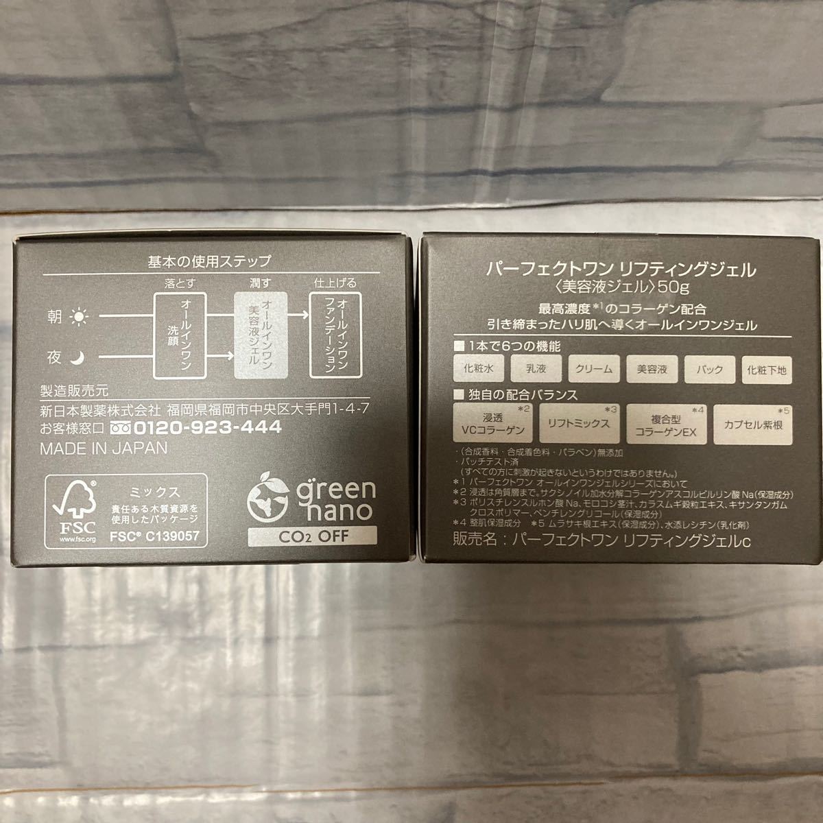 パーフェクトワン　リフティングジェル　50g×2  新日本製薬