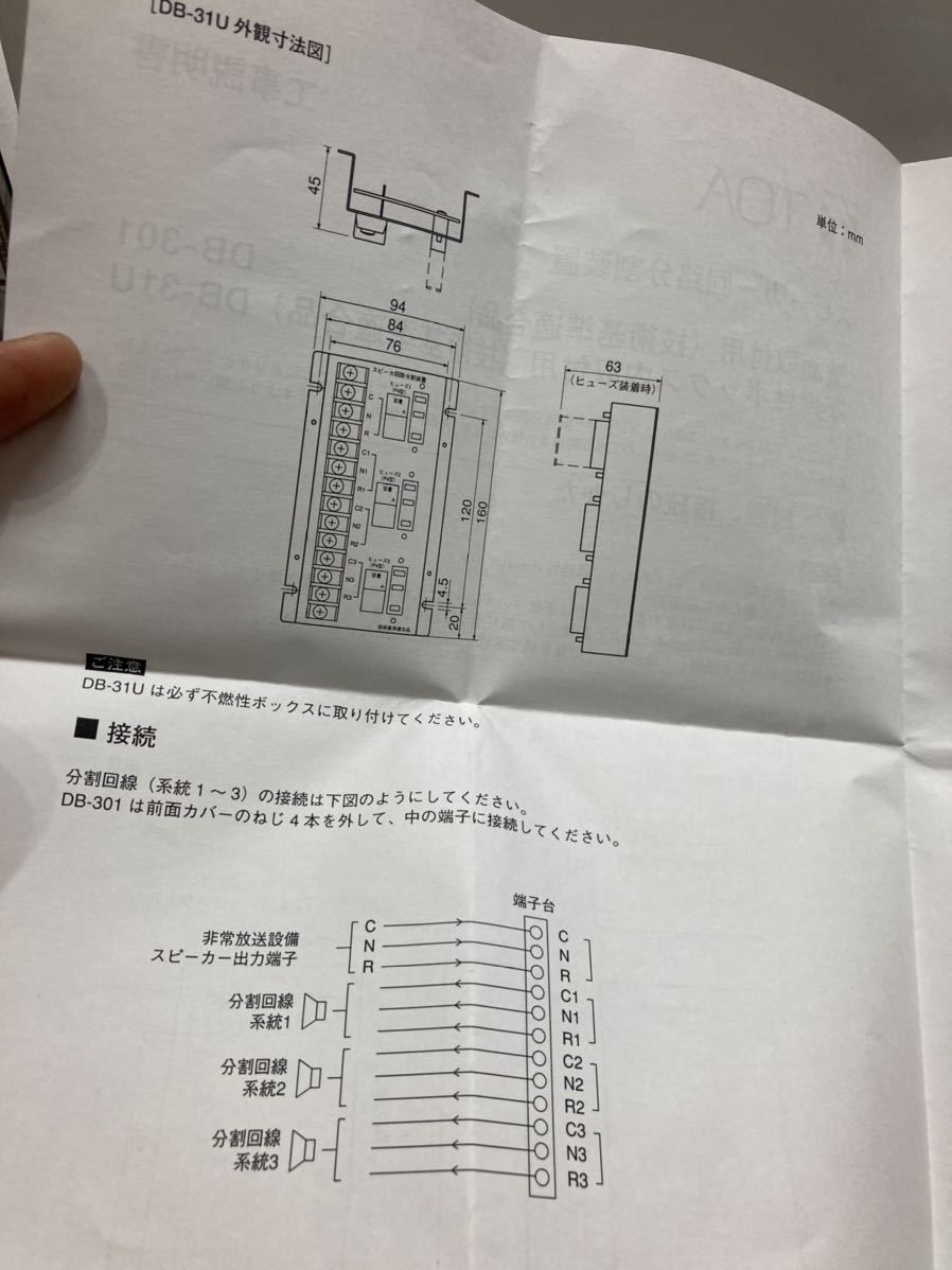 新品未使用 DB-31U トーア スピーカー 回路分割装置 不燃性ボックス内取付用 技術基準適合品 TOA_画像6