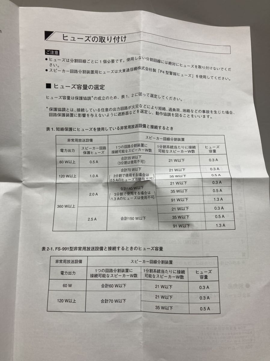 新品未使用 DB-31U トーア スピーカー 回路分割装置 不燃性ボックス内取付用 技術基準適合品 TOA_画像7