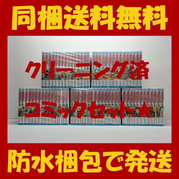 大量入荷 □同梱送料無料□ ナルト 岸本斉史 [1-72巻 漫画全巻セット